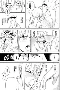 (C83) [enuma elish (Yukimi)] if (Fate/Zero) [Chinese] [篆儀通文書坊漢化]