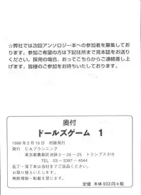 [Anthology] Doll's Game 1 (Various)