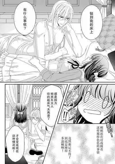 [Utage / Senzaki Hitomi] i sekai de zetsurin madō-shi ni kawa retara mechakucha dekiai sa rete imasu. | 在异世界被非凡的魔导师买下的话会被异常宠爱。 1-6 [Chinese] [莉赛特汉化组]