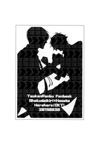 (Mitsu ni Tsukarite Fuji wa Saku 4) [OKT! (Herahera)] Tsuyabon Shuushuu - OKT! Shoku e Shi Sairoku-Shuu - (Touken Ranbu)