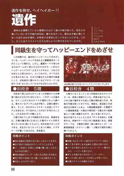 PC Bishoujo Software Strategy Book: Strategy King 2