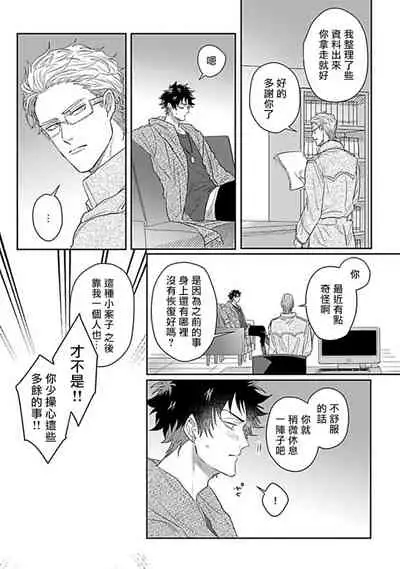 Double Fake Tsugai Keiyaku | Double Fake- 番之契约 1-5