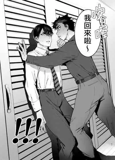 [Otosan no Kurorekishi (Maemukina Do M)] Wanwan Otou-san | 犬系爸爸 04-05 [Chinese] [Digital]