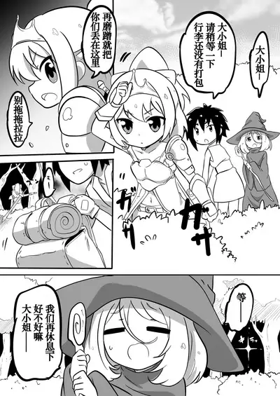 Dungeon de Hidoi Koto Sareru Hanashi