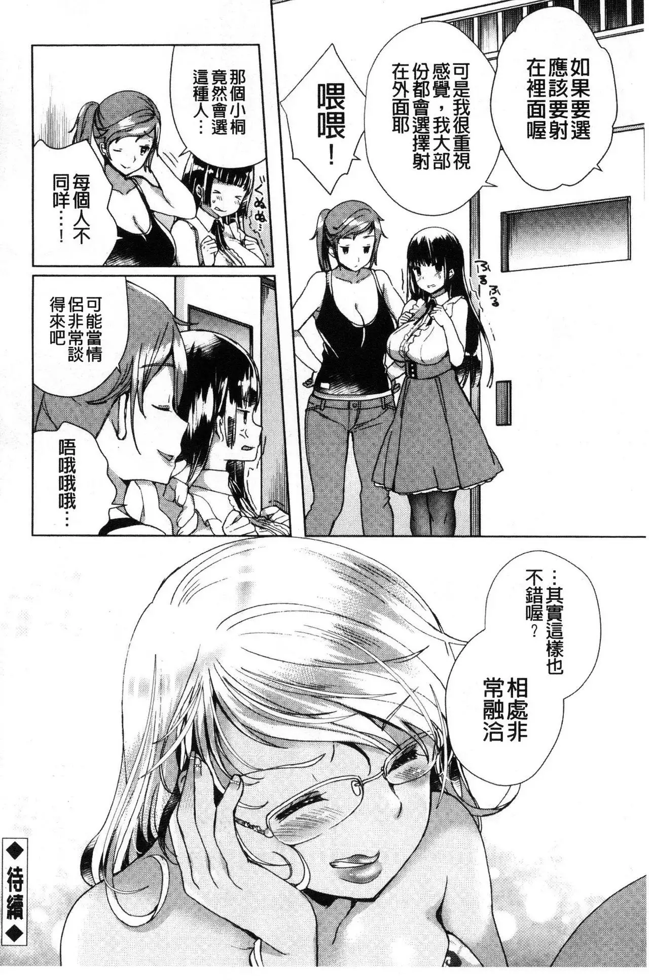 Alternative Friends ~ InTeribitchi no o ma ◯ ko zanmaina seishun ~