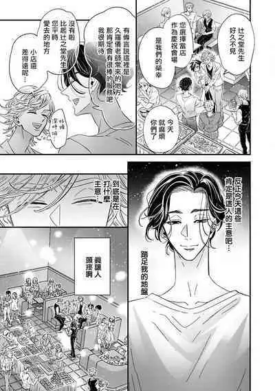 [Tsurusawa Tsutako] Niizuma-kun to Arao-kun Okawari | 新妻君与新夫君 再来一份 Ch. 01 - 06(上+下) [Chinese] [冒险者公会]