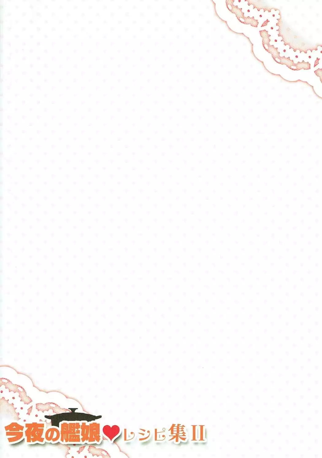 Kon'ya no Kanmusume Reshipi-shuu II