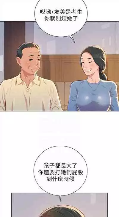 [週日] [犬子 & 經文旗] 漂亮幹姐姐 1-105 官方中文（連載中）