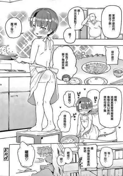 Tsugou ga Yokute Kawaii Mesu.