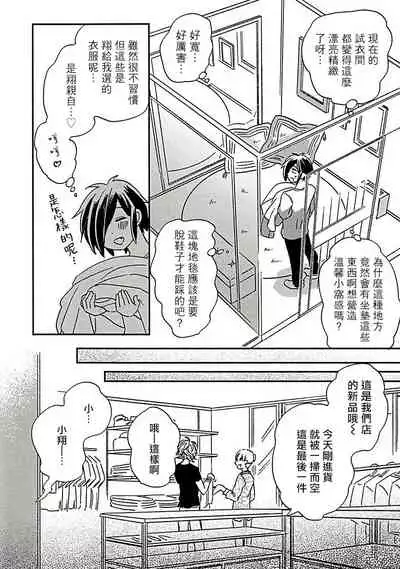 [Tsurusawa Tsutako] Niizuma-kun to Arao-kun Okawari | 新妻君与新夫君 再来一份 Ch. 1-4 [Chinese] [冒险者公会]