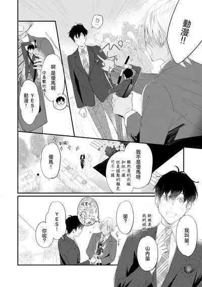 [Kuo Tsunashi] Katakoi Stakeholder 1-2 | 单相思的利益相关者1-2 [Chinese] [莉赛特汉化组] [Digital]