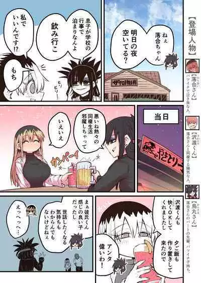 Karasuma-senpai: Batsuichi komochi o tsukare to nari nōnēsan | The tired, divorced woman next door with a child