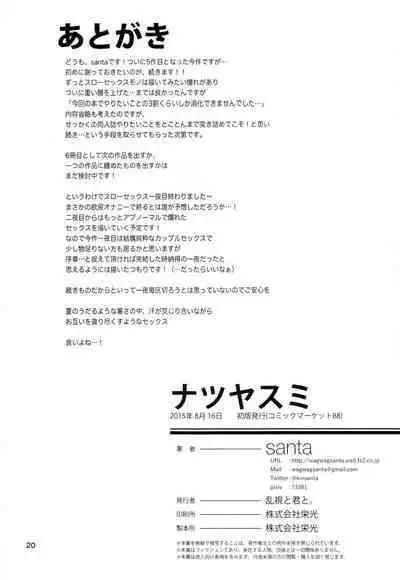 (C88) [Ranshi to Kimi to. (santa)] Natsuyasumi | Summer Vacation (Amagami) [English]