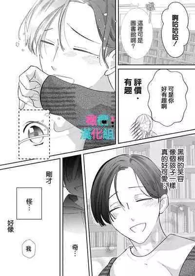 [Shinkai Yuyu] Kimi ni shika Bokki shinai Elite Ouji wa Mob no Watashi o Dekiai suru~01-06| 只能对你勃起×身为路人的我被优秀的王子溺爱着 ~01-06[Chinese]