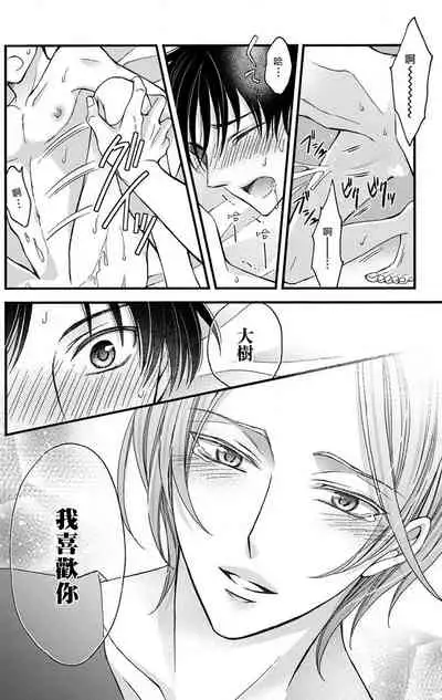 [Mitsuhashi Tomo] Choukyou Kaihatsu Seikatsu ~Kimi ga Ochiru Made Yamerarenai~ | 调教开发生活~不到你堕落为止决不罢休~ 1-6 [Chinese] [拾荒者汉化组] [Digital]