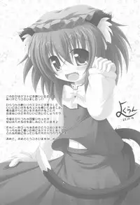 (Kouroumu 7) [Rakka Sokudo 2.5 (Pira)] Yappari Neko nano. (Touhou Project)