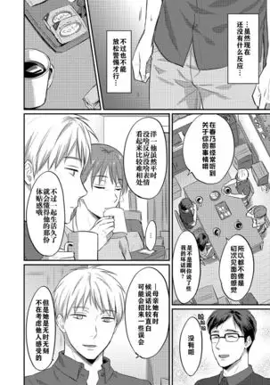 Zesshokukei danshi seiyoku wo shiru ch.1-5