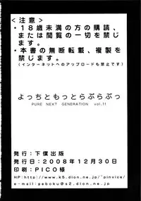 (C75) [GEBOKU SHUPPAN (PIN VICE)] PURE NEXT GENERATION Vol. 11 Yocchi to Motto Love Love (ToHeart2)