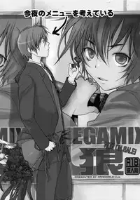 [CROCODILE-Ave. (Gangstar Yoshio)] MegaGra 2 Jakoru Ookami (Gravitation)