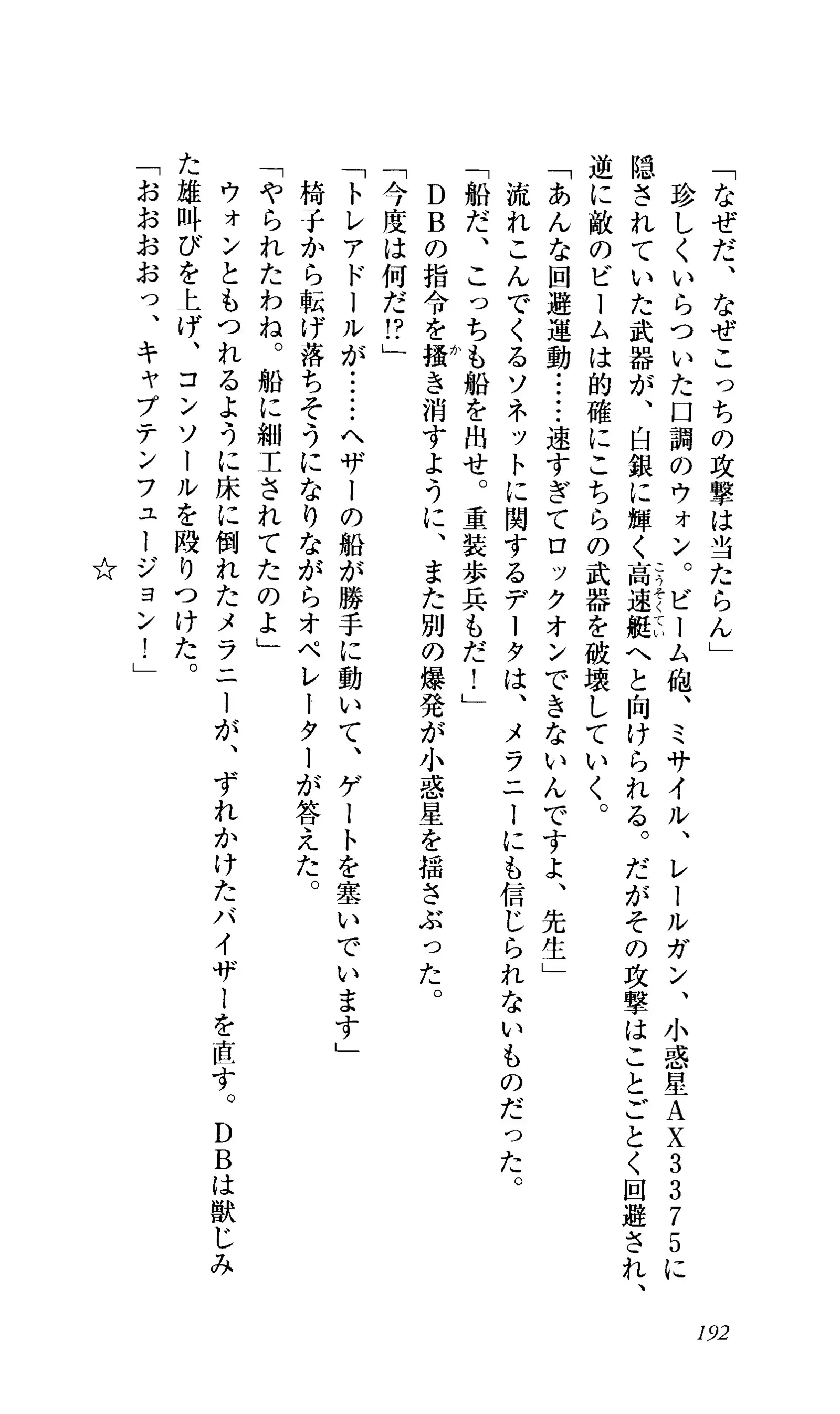 Captain Fusion Torawareta Bijin Shoukou