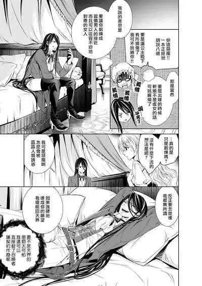 Cinderella ni wa Narimasen! Mob Chara Hime wa Midara na Akuma ni Miirarete | 我才不做灰姑娘！路人公主被淫亂惡魔迷得神魂顛倒 1-8