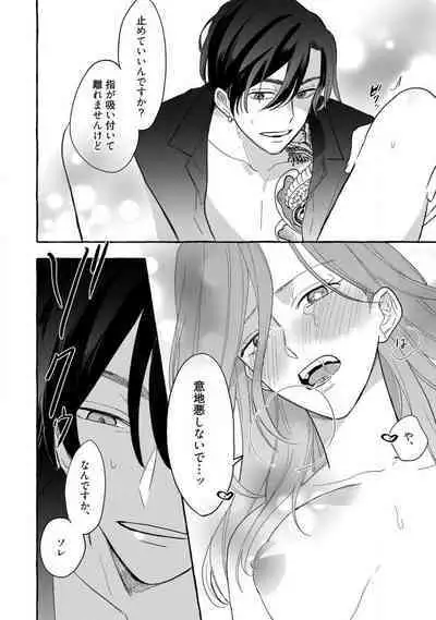 [Takamasu Komori] Ichizu na Sokubaku Yakuza wa Ojou o Hanasanai!? ~Himitsu no Koibito Seikatsu~ 1-3