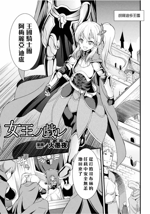 女王ノ戯レ