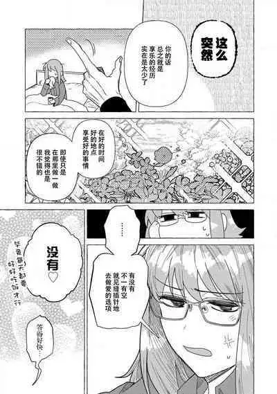 Kojirasekko, Akuma to Ecchi na Keiyaku shita Ken | 关于自卑少女与恶魔签订涩涩契约这件事 1-6