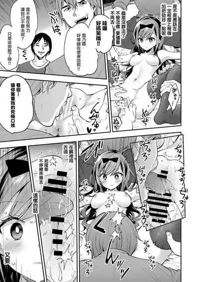 [Mochi Dog Laboratory (Asakai Mocchinu)] Omocha Shoujou Mugen Zecchou ni Naku | 玩具少女 在无限高潮中嚎哭 [Chinese] [暴碧汉化组] [Digital] [Ongoing]