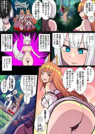 ふたなりくのいち ナインテイルズ Tail:1アラクネ編~モン娘拘束レズレイプ乳首責め絶頂産卵~【フルカラー】