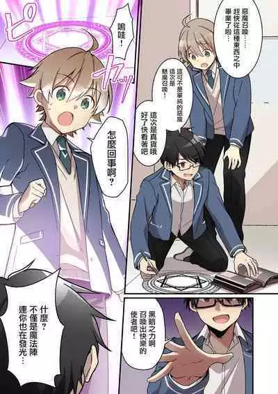 Shoukan Sareta Succubus ga Boku da Nante Kiitenain desu kedo