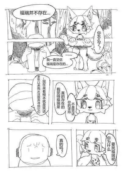 [半圆屁股] 福瑞猎手01