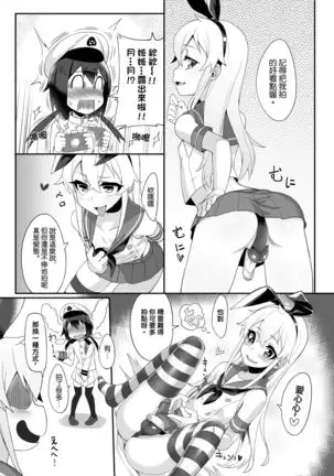 Shimakaze-kun demo Koigashitai