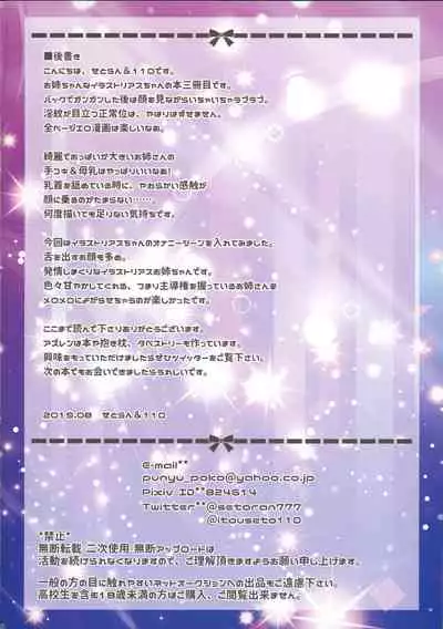 Illustrious Onee-chan to Toro~ri Amayaka Kozukurix