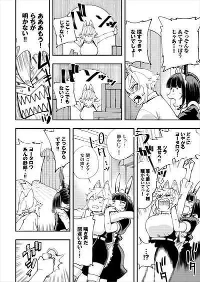 Kono Isekai ni wa 18-kin wa Sonzai Shimasen!