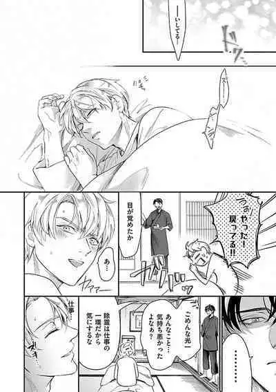 Nyotaika Shitara Shinyuu ni Joreisaremashita 1-5