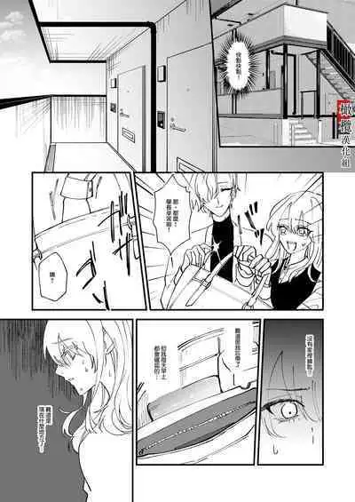 tonari ni sun deru yasashī senpai ga jitsuwa yabai hitodatta hanashi｜住在隔壁的温柔学长其实是个超病娇的人