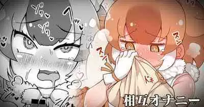 Dhole to Mise Aikko Onanie