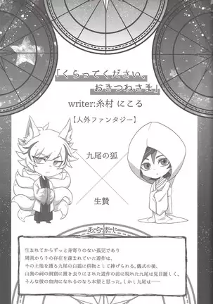 Midoriboshi o tadoru kōri ao horosukōpu