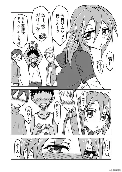 Ecchi de Bitch na Yuuki Haru