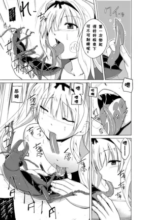 Sasara no Mushiasobi (Chinese translation)