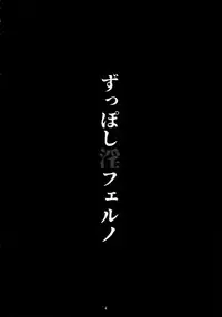 (COMIC1☆13) [Tanuking Sleep (Dorachefu)] Zupposhi Inferno (Fate/Grand Order)