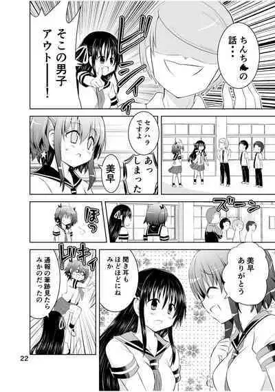 [Funanori House (Suihei Kiki)] Shinsei Mika ni Harassment - Mika ni Shinsei Dai 2-dan no Sekai