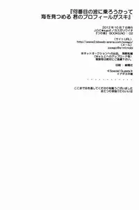 (SPARK7) [J.O.C★e.go!! (Kasuga Souichi)] Nanbanme no Nami ni Norou Katte Umi wo Mitsumeru Kimi no Profile ga Suki (Tsuritama)