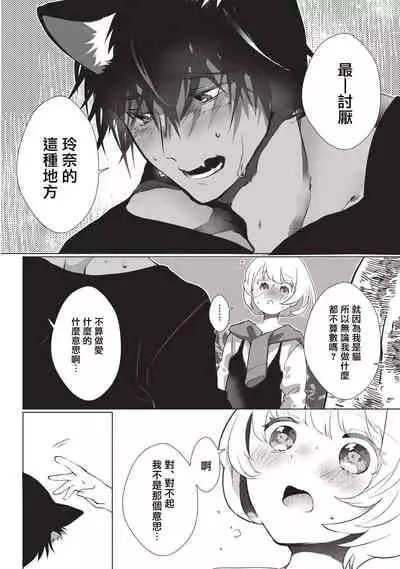 Kuroneko Kareshi〜Hatsujyouki Kemono no Zetsurinn H ni Gocyui!!~ | 黑猫男友~请注意发情期野兽带来的绝顶h!!~ Ch.1-2