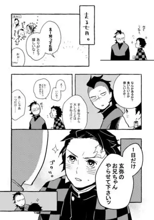 Nichirin Oni Tan Kikan / Sumi × Gen