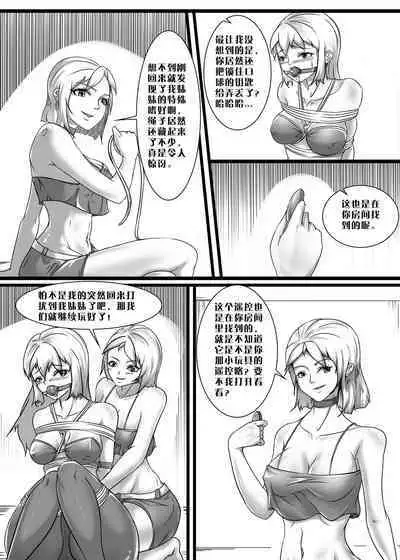 《绳痴妹妹·口球取不下来!》