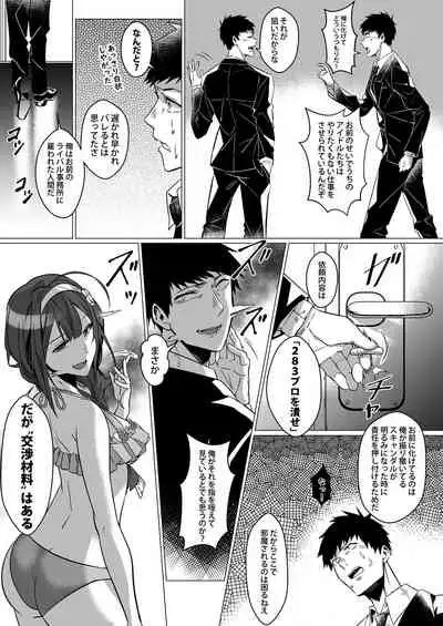 [Taketombo (Various)] Shinymas TS Goudou (THE iDOLM@STER: Shiny Colors) [Digital]