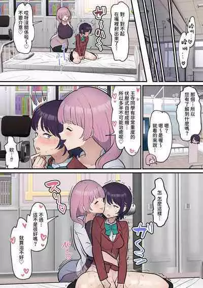 Futanari Joshi wa Yuka Ona Yametai