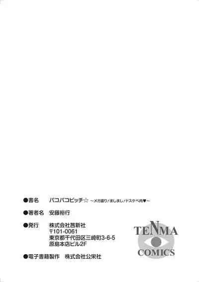 [Andou Hiroyuki] Pakopako Bitch ~Megamori! Mashimashi! Dosukebe Niku~ + Toranoana Leaflet [Digital] [English] [Decensored]